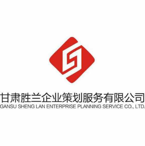 甘肃胜兰企业策划服务logo